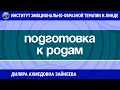 ПРИМЕНЕНИЕ ЭОТ В БОДИАРТ-ТЕРАПИИ ДЛЯ БЕРЕМЕННЫХ ПРИ ПОДГОТОВКЕ К РОДАМ