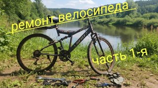 видео: Ремонт велосипеда часть 1-я, обзор комплектующих, вилсет. картинка: Ремонт велосипеда часть 1-я, обзор комплектующих, вилсет.