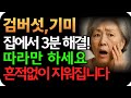 검버섯·기미 방치하면 큰일납니다! 집에서 3분 만에 싹 지우는 방법