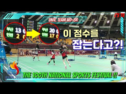 [2019전국체전 배드민턴]여자대학부 8강 (부산외대)부산vs인천(<strong>인천대</strong>)(Feat. 끝날때까지 끝난게 아니다)(Sport festival badminton)(엘스TV)
