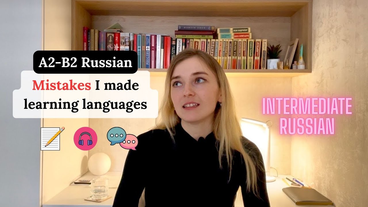 A2-B2 Russian | Mistakes I made learning languages👂📝🗣