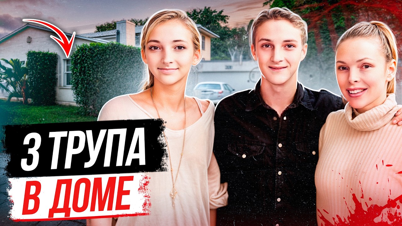 Ад семьи! Дело Дженнифер Берман