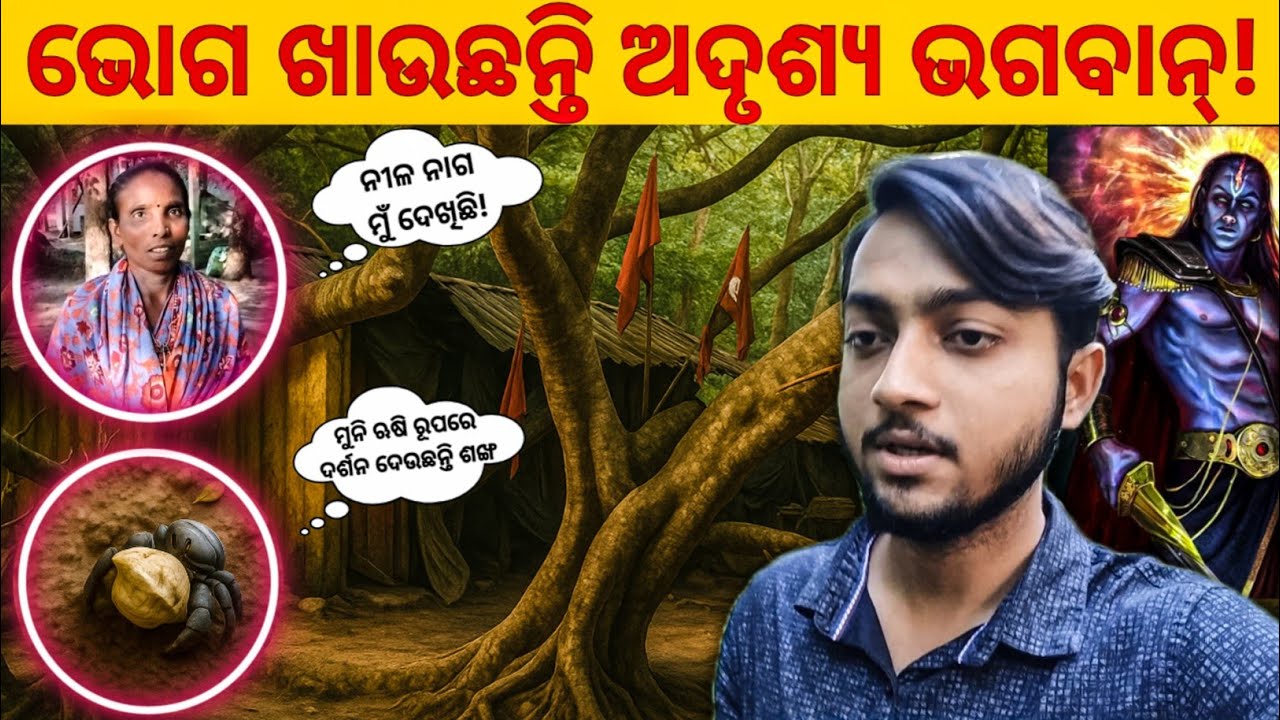 ମାଳିକା ବର୍ଣ୍ଣିତ ରତ୍ନବଟ ପାରାଦ୍ଵୀପ୍|ଶଙ୍ଖ ଦେଉଛନ୍ତି ମୁନି ଋଷି ହେଇ ଦର୍ଶନ! RATNA BATA PARADIP😱