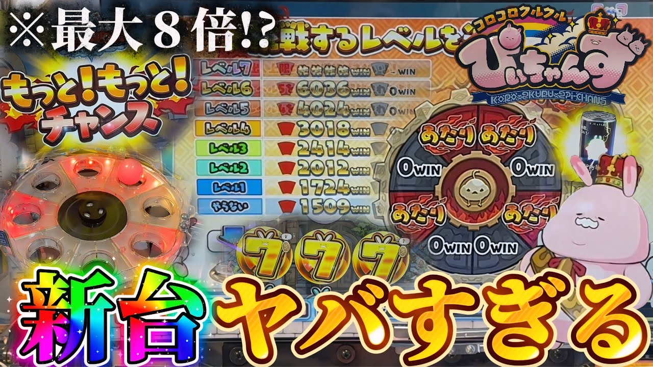 【新作メダルゲーム】※SEGAの革命的新台。JPダブルアップ成功するまで全ツッパしたらヤバすぎたwww【コロコロクルクルぴぃちゃんず】