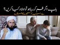 Walid Agar Zulam Karraha Ho To !  | Mufti Tariq Masood | @IslamicSpeeches