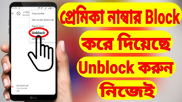 How To Call From Blocked Number (Bangla) | Block Number থেকে Call করুন