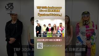 TRF / 2024.2.18(日)TRF30周年記念、日本武道館ライブ告知動画