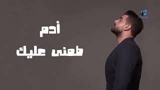 Adam tamny aleik | أدم - طمني عليك screenshot 5