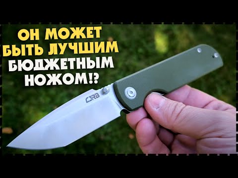 Новый! БЮДЖЕТНЫЙ Складной Нож CJRB Nova J1937