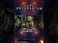 4人のグランドマスター#shorts #スターウォーズ