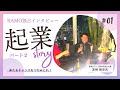 【RAMO独占インタビュー 】宮﨑 剛史(みやざきたけし)氏  Part.2 Miyazaki Takeshi (宮﨑ピアノ工房合同会社代表、ピアノ調律師) RAMO DAO COMMUNITY