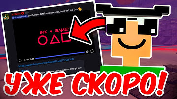 ИНК ГЕЙМ ОБНОВА ПРИБЛИЖАЕТСЯ! НОВЫЕ СЛИВЫ ОТ РАЗРАБОВ! | INK GAME
