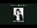 Rain 내가 누웠던 침대 In My Bed Rain 내가 누웠던 침대 In My Bed