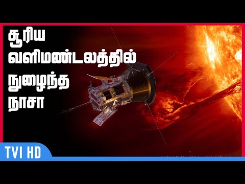 சூரிய வளிமண்டலத்தில் நுழைந்த நாசா | NASA probe enters solar atmosphere for first time