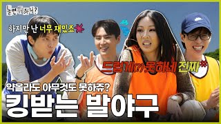 [유료광고포함] 발야구, Are you scratch? | #놀면뭐하니? #유재석 #영라뉴 MBC240504 방송