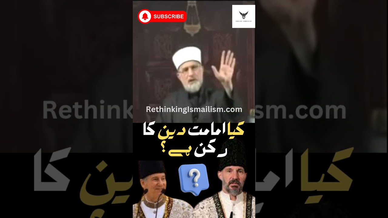 KIYA IMAMAT DEEN KA RUKN HAI ?