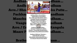 Pachani Chilukalu Thodunte Song Lyrics – Bharateeyudu Telugu Movie. #shorts #trending #love #music