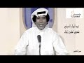 عبد الجبار الدراجي علمتني اشلون احبك 
