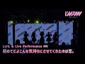 【 Lyric &amp; Live Performance MV】「初めてだよこんな気持ちにさせてくれたのは恋。」/ I&#39;mew(あいみゅう)【妄想キャリブレーション カバー】