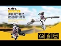 aibo K06B 自行車/機車 彈簧剪刀腳式 360度旋轉車架-快速到貨 product youtube thumbnail