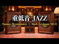 【深夜ジャズ】Tannoy Westminster × Mark Levinson | 幻の共演