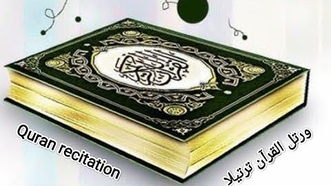 سورة الفاتحة برواية ورش عن نافع , Surat AlFatihah with the narration of Warsh on the authority Nafi