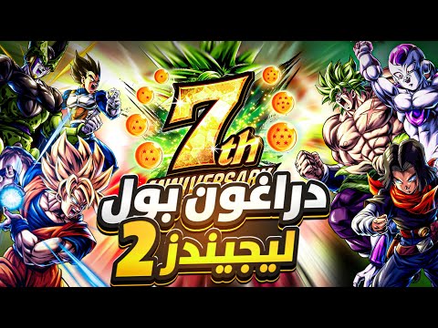 انطباعي و رأيي عن التحديث الجديد لدراغون بول ليجيند
