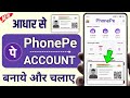 Aadhar Card Se Phonepe Ka Account Kaise Banaye - Phone Pe Addhar Card Se Chalu Kaise Kare 2025