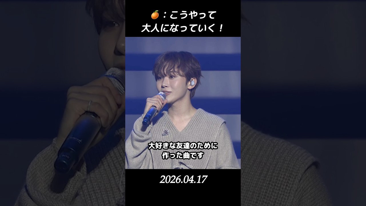 【セブチ/スングァン】　🍊：こうやって大人になっていく！ #seventeen #승관 #スングァン