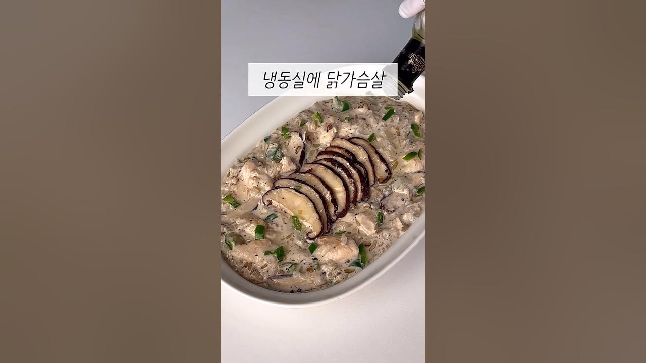 냉동실 닭가슴살 트러플 크림 리조또 Thumbnail