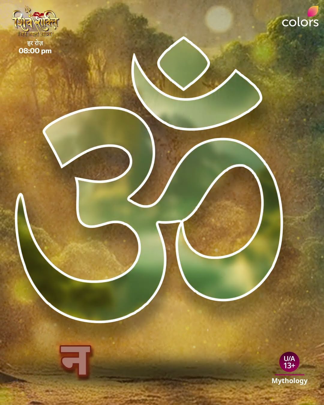 ॐ नमः शिवाय जाप