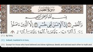 103 - Surah Al Asr - Muhammad Ayyub - Quran Recitation, Arabic Text, English Translation