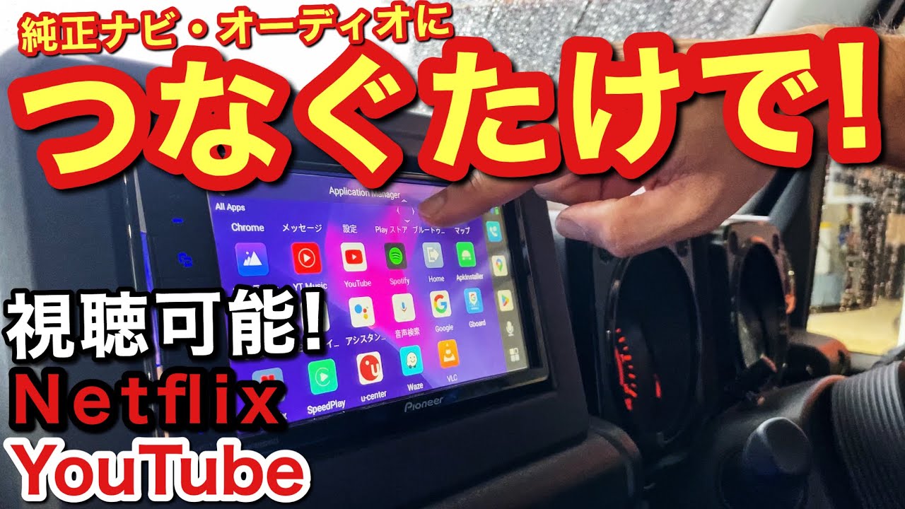 【car play】 純正ナビ.オーディオにつなぐだけ!NetflixやYouTubeが視聴できます！ottocast carplay ai box  u2-plus