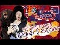 ЧТО ИНОСТРАНЦЫ ДУМАЮТ О РОССИИ? ЧМ по футболу FIFA 2018