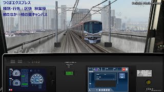 【BVE5】つくばエクスプレス　区間快速　TX-3000系　守谷⇒流山おおたかの森