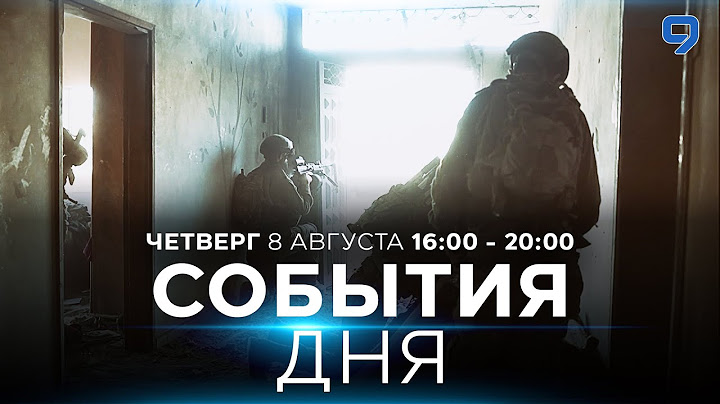 СОБЫТИЯ ДНЯ. ИЗРАИЛЬ. 8 августа 16:00 - 20:00. Новости Израиля сегодня
