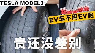 Download Lagu TESLA配的EV胎换成普通胎!结果....没差别? MP3 Download Lagu TESLA配的EV胎换成普通胎!结果....没差别? MP3