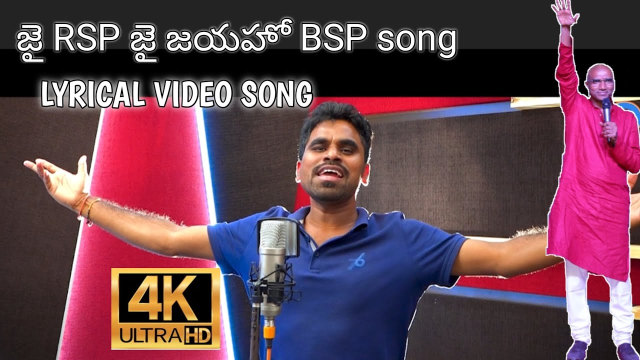 JAI RSP JAI JAYAHO BSP SONG  LYRICAL VIDEO  RS PRAVEEN KUMAR SIR  manishedevudumanisgod