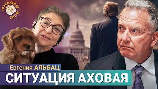 Последствий прослушки пока нет, переговоры под давлением продолжатся. Евгения Альбац