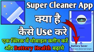 Super Cleaner App Kaise Use Kare || How To Use Super Cleaner App || Super Cleaner App screenshot 1