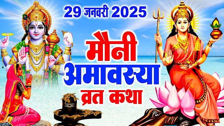 मौनी अमावस्या व्रत कथा | Mauni Amavasya Ki Katha | Shikha Rana | Mauni Amavasya Vrat Katha 2025