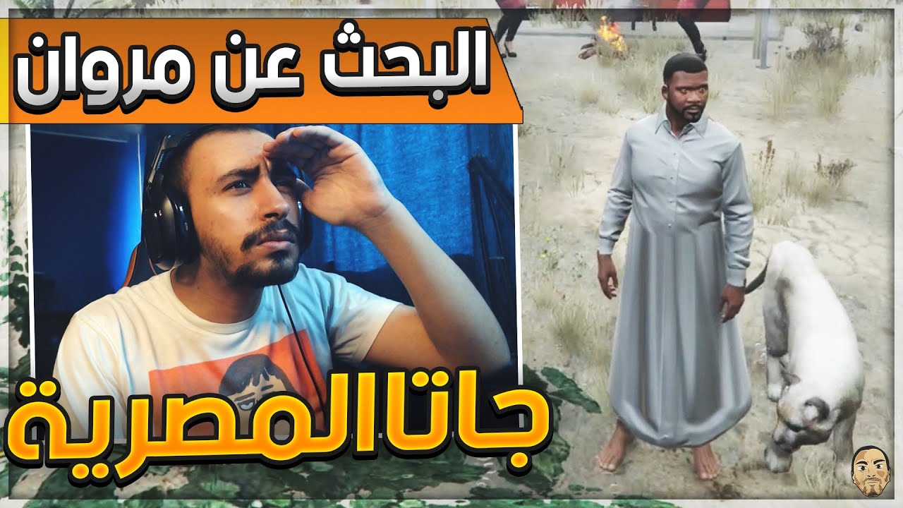 🔪😤 جاتا 5 المصرية 🕵 فرانكلين سافر مصر لية؟ ✈