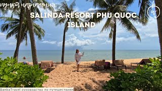 видео: Обзор отеля Salinda Resort Phu Quoc Island Вьетнам Фукуок картинка: Обзор отеля Salinda Resort Phu Quoc Island Вьетнам Фукуок
