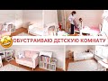 🤩ОБУСТРАИВАЮ КОМНАТУ ДЕВОЧЕК В НОВОМ ДОМЕ 🏠