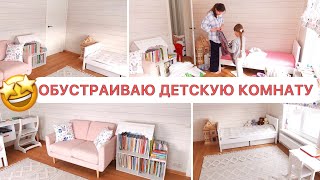 🤩Обустраиваю Комнату Девочек В Новом Доме 🏠