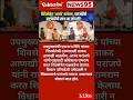 #Maharashtrapolitics#EknathShind#bacchonkadu#RajThakr#uddavThakre#Devendrafadnavis#news95#viralvideo