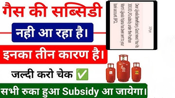 lpg subsidy not received indane gas haryana gas subsidy nahi aa rahi hai to kya kare