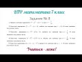 ВПР математика 7 класс. Задание 8 &quot;упростить выражение и найти его значение&quot;. Разбор типовых заданий