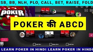 POKER Kaise Khelte Hain Hindi Mein || Poker Game KYa Hota Hai || Poker Game Tutorial in Hindi screenshot 2