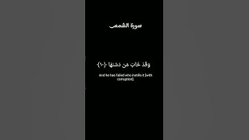#قران_كريم تلاوة هادئه | سورة الشمس | احمد العجمي 💙💙 كورمات آية قرانية شاشة سوداء .